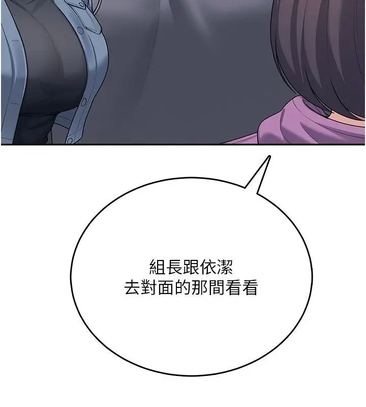 漫画《飞机杯女神连线中》第61话第13张图