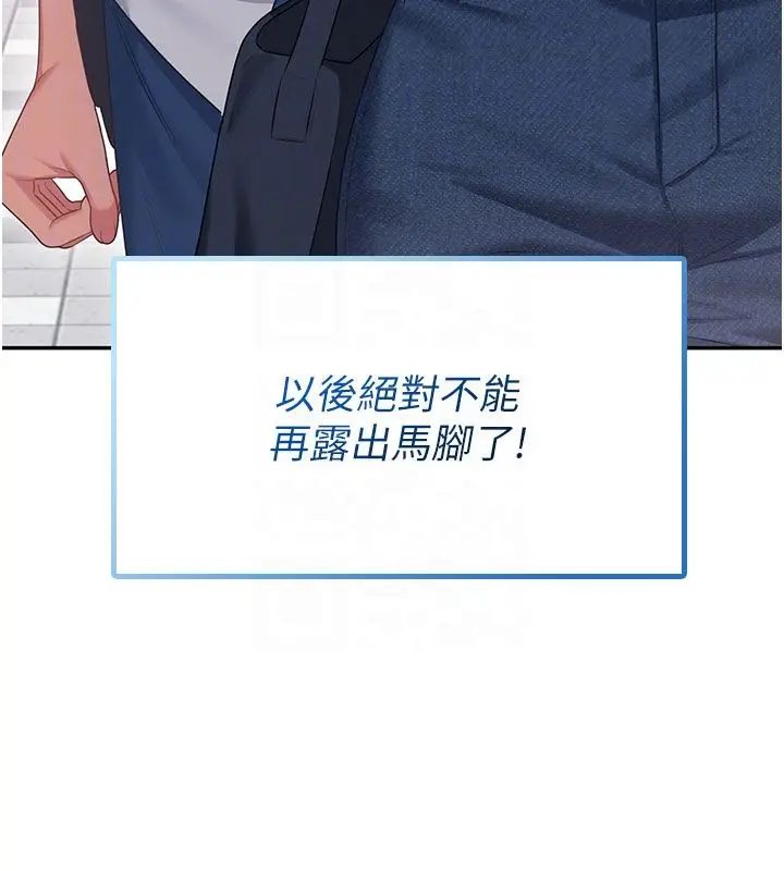 漫画《飞机杯女神连线中》第61话第130张图