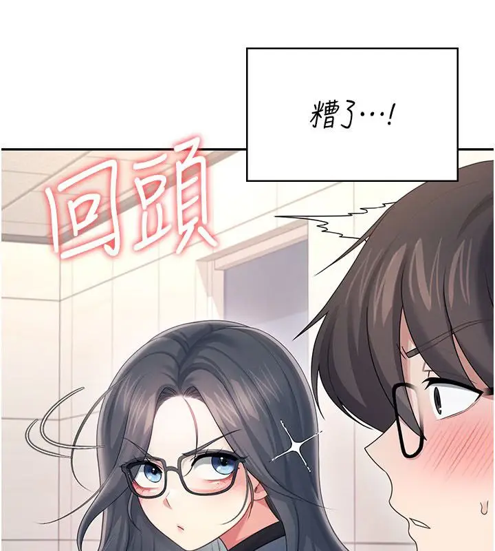 漫画《飞机杯女神连线中》第61话第136张图