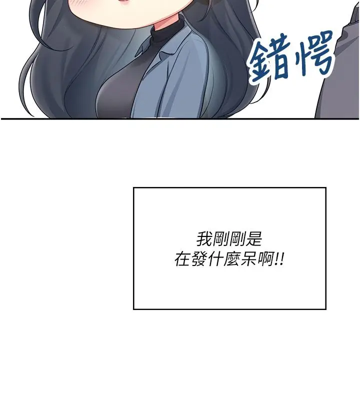 漫画《飞机杯女神连线中》第61话第140张图