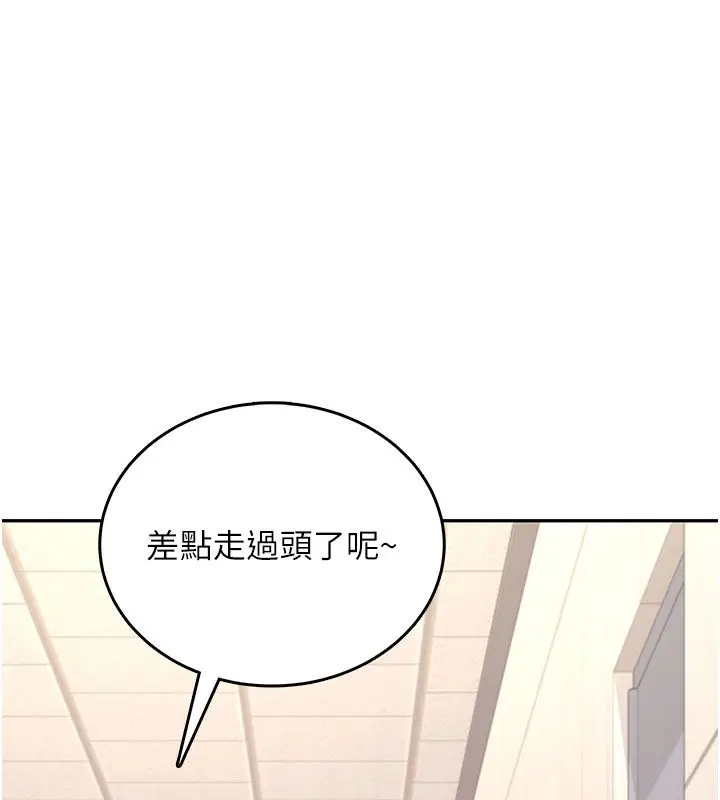 漫画《飞机杯女神连线中》第61话第142张图
