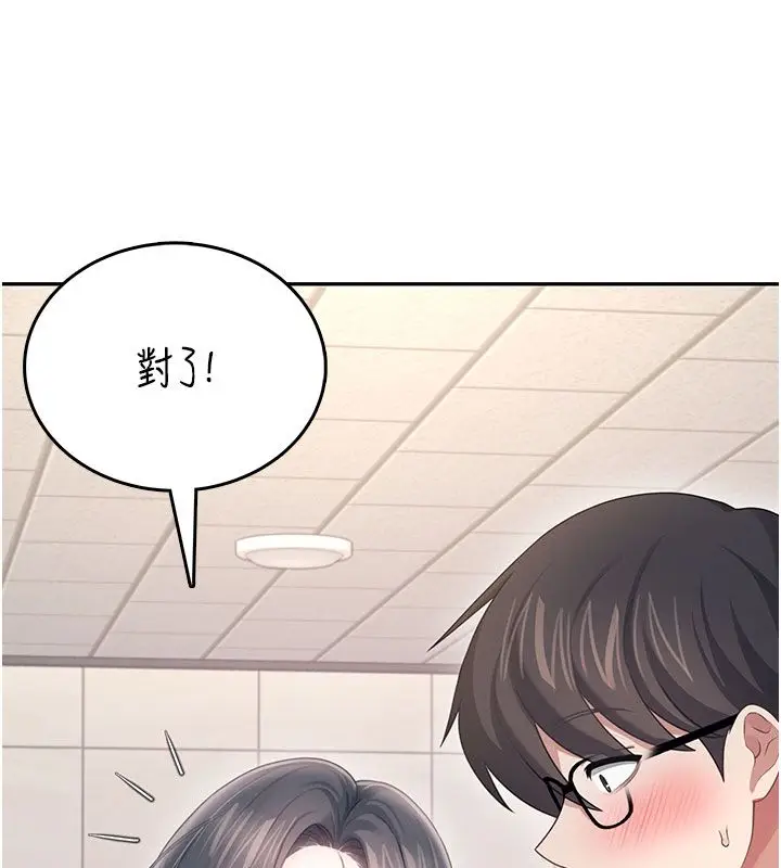 漫画《飞机杯女神连线中》第61话第146张图