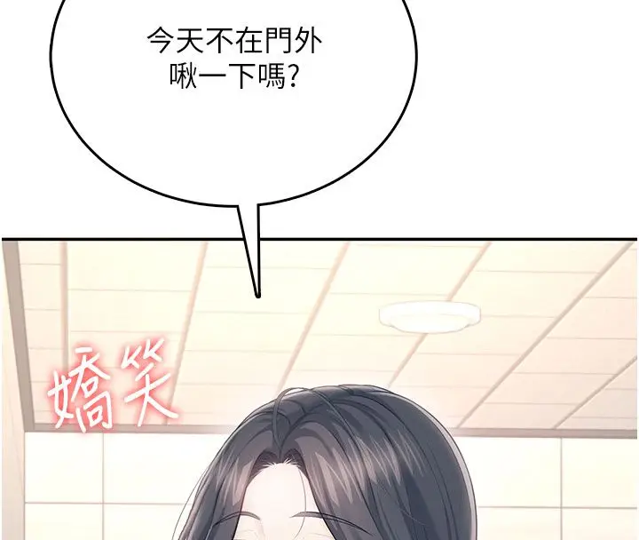 漫画《飞机杯女神连线中》第61话第149张图