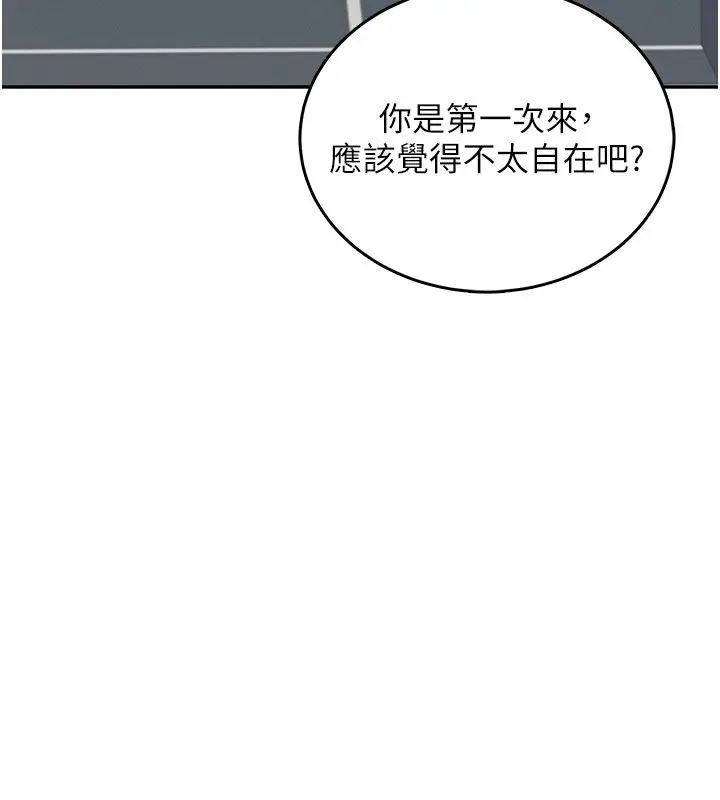 漫画《飞机杯女神连线中》第61话第158张图