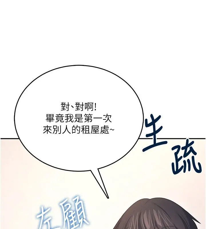 漫画《飞机杯女神连线中》第61话第159张图