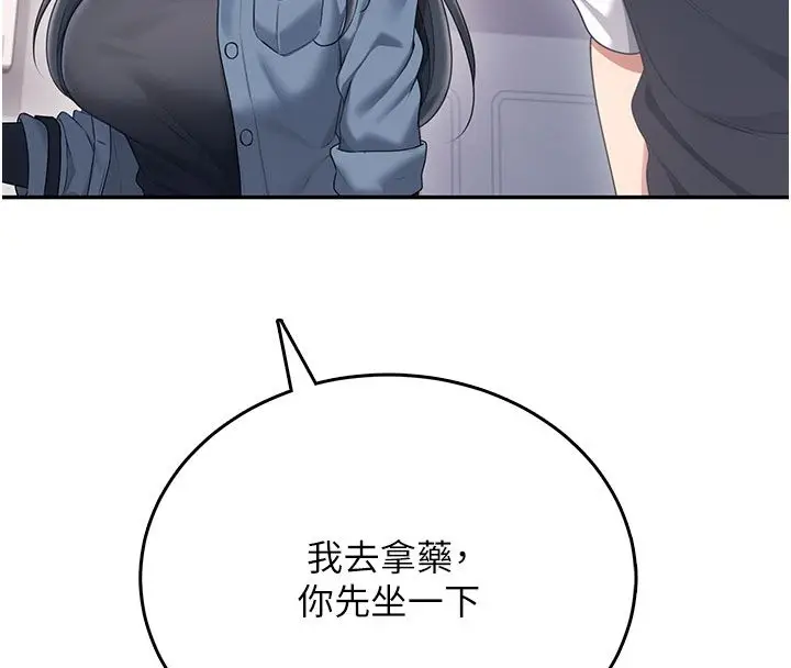 漫画《飞机杯女神连线中》第61话第161张图