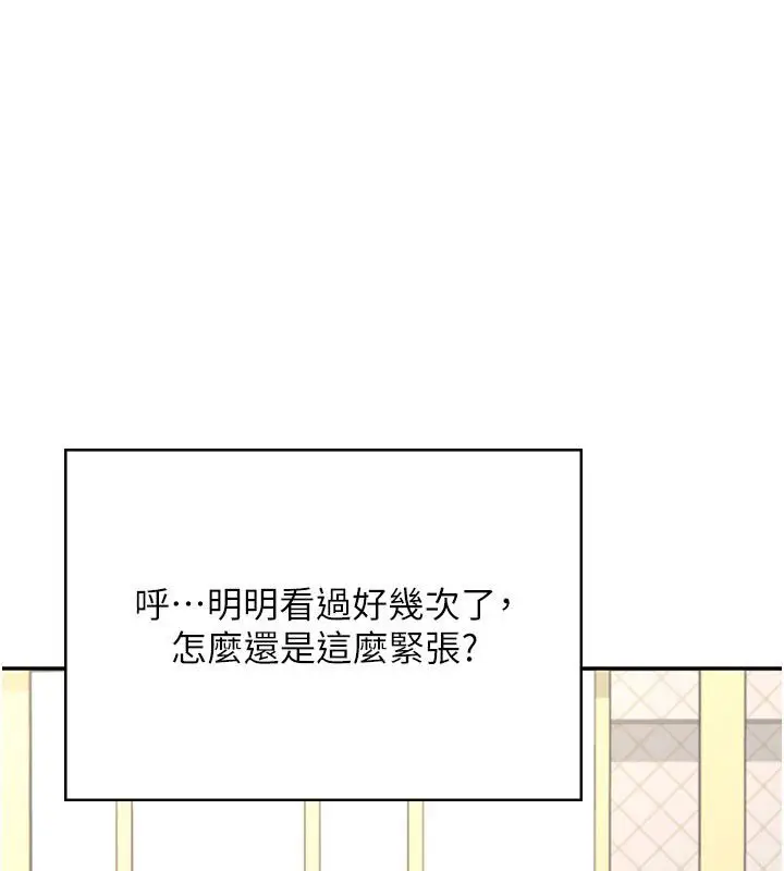 漫画《飞机杯女神连线中》第61话第163张图