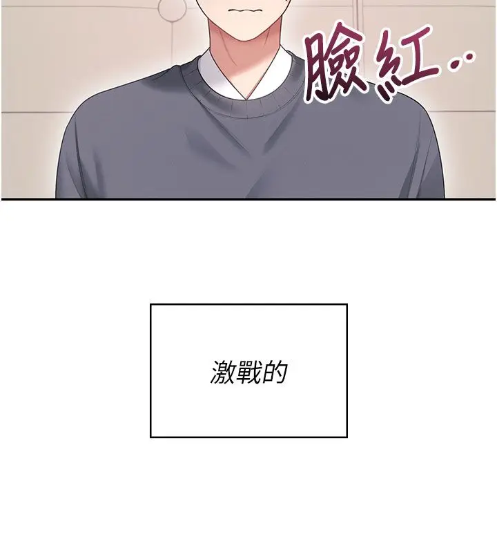 漫画《飞机杯女神连线中》第61话第169张图