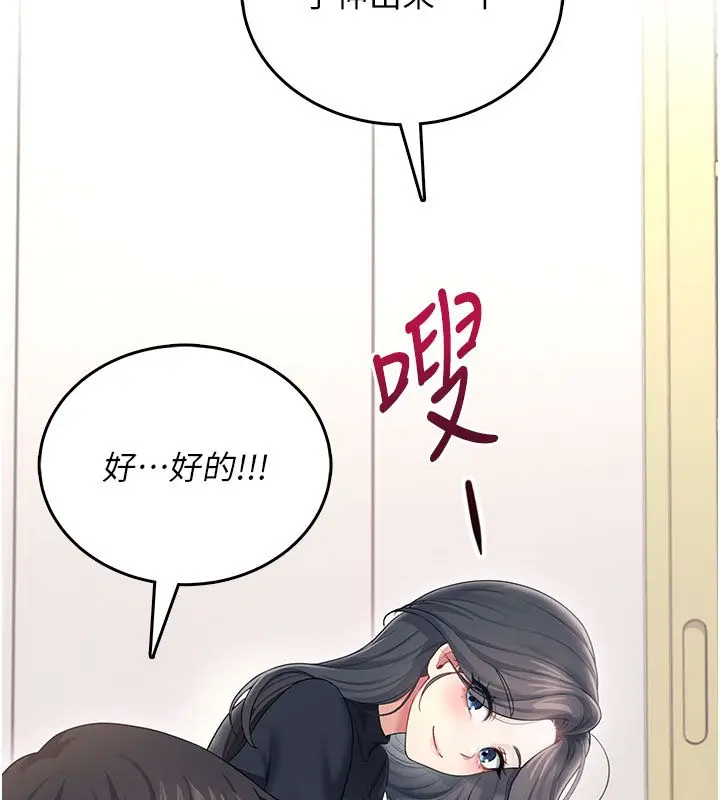 漫画《飞机杯女神连线中》第61话第171张图