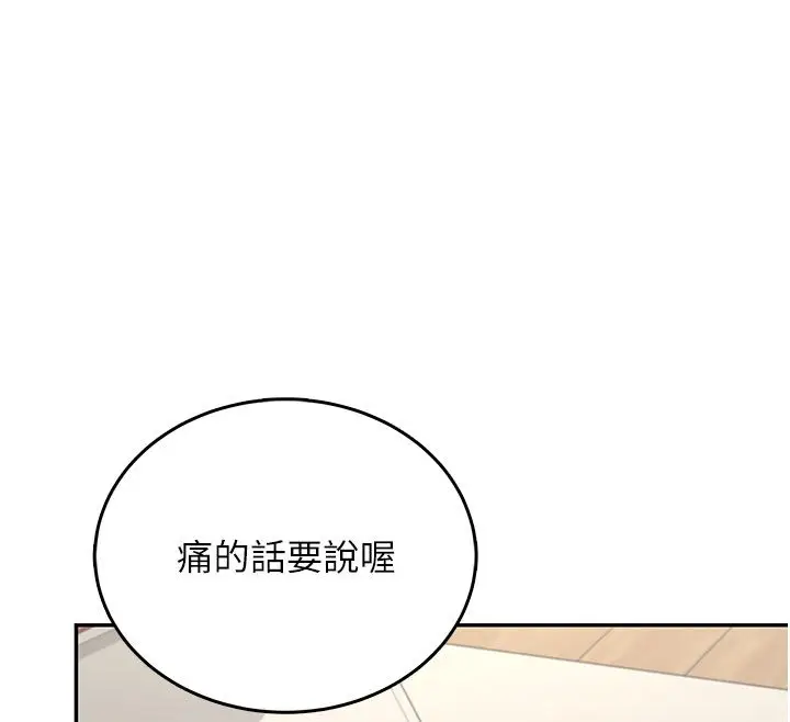 漫画《飞机杯女神连线中》第61话第174张图