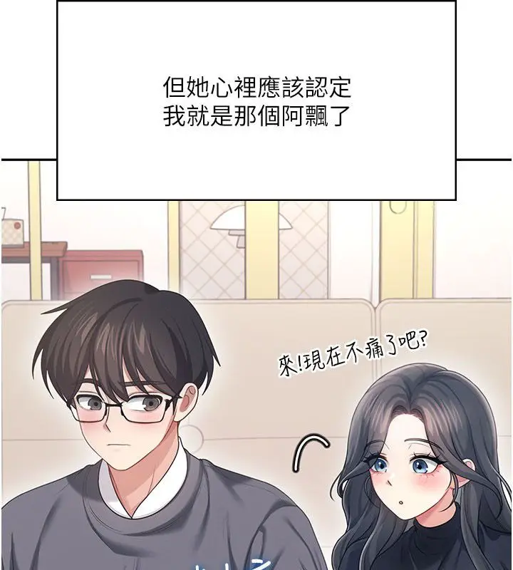 漫画《飞机杯女神连线中》第61话第179张图