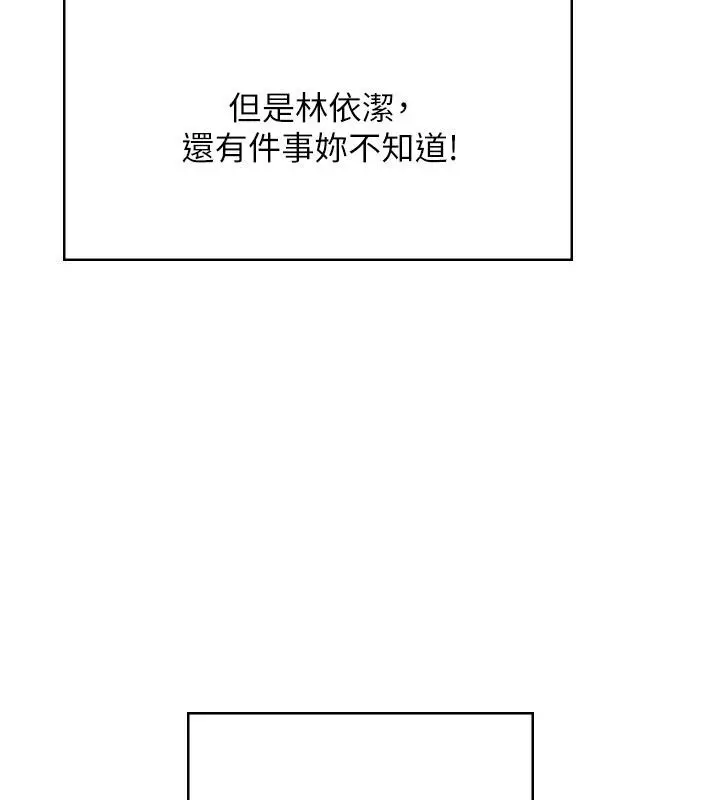 漫画《飞机杯女神连线中》第61话第181张图