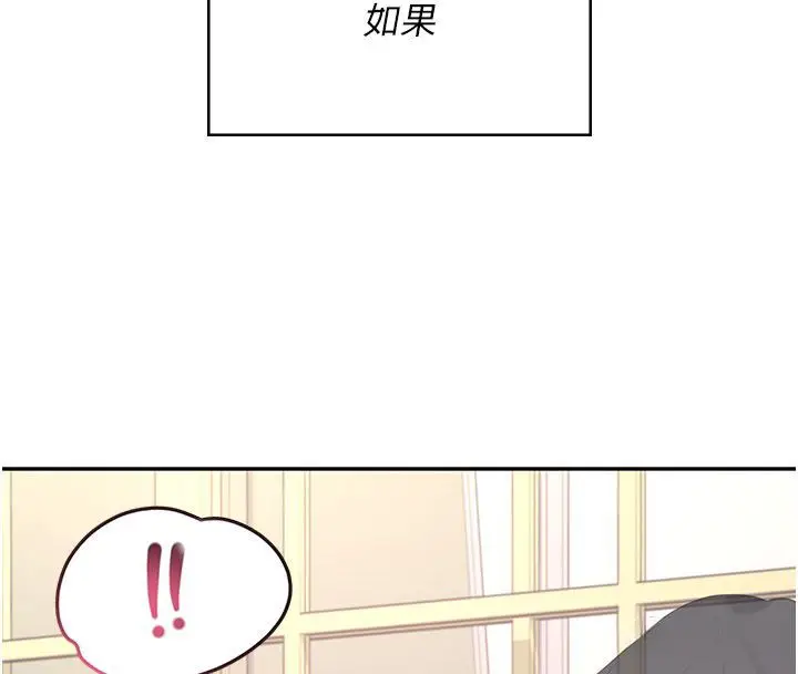 漫画《飞机杯女神连线中》第61话第182张图