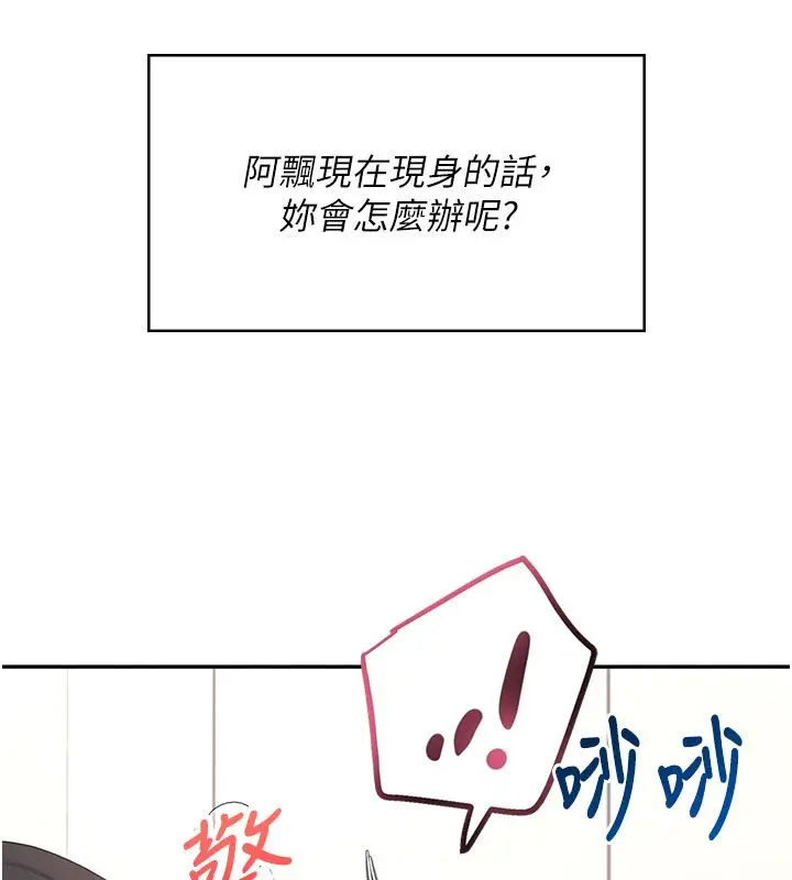 漫画《飞机杯女神连线中》第61话第186张图