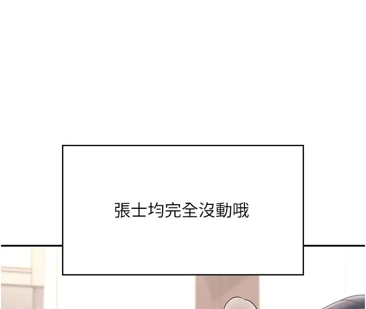 漫画《飞机杯女神连线中》第61话第189张图