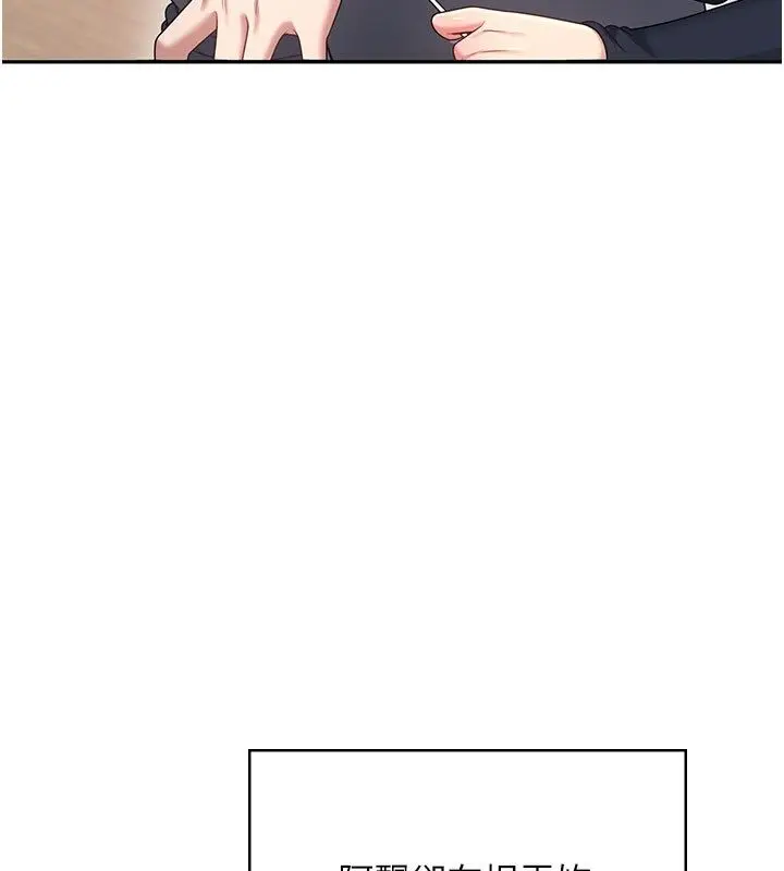 漫画《飞机杯女神连线中》第61话第191张图