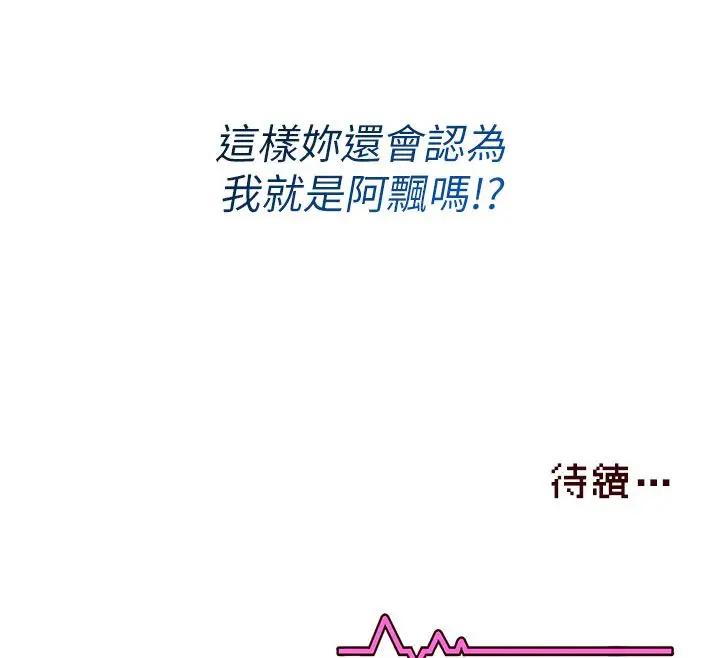 漫画《飞机杯女神连线中》第61话第197张图