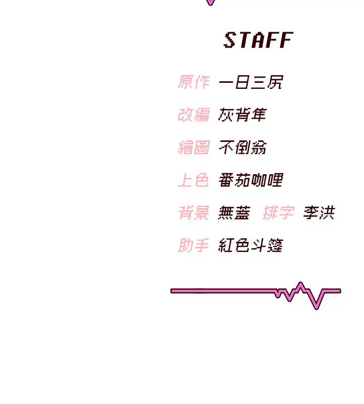漫画《飞机杯女神连线中》第61话第198张图