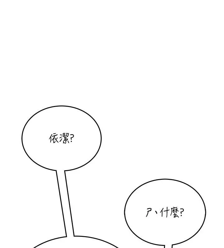 漫画《飞机杯女神连线中》第61话第25张图