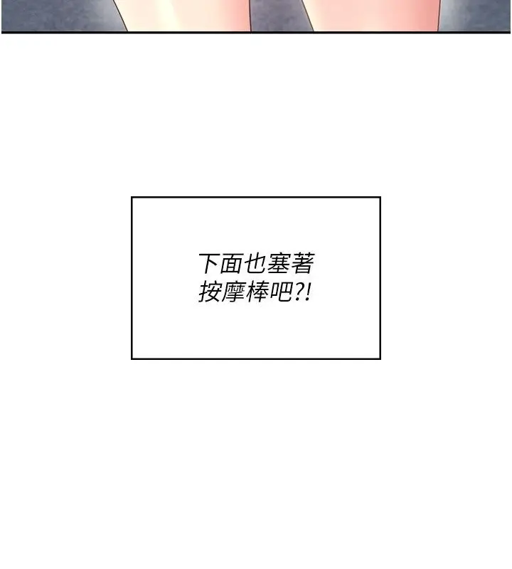 漫画《飞机杯女神连线中》第61话第3张图