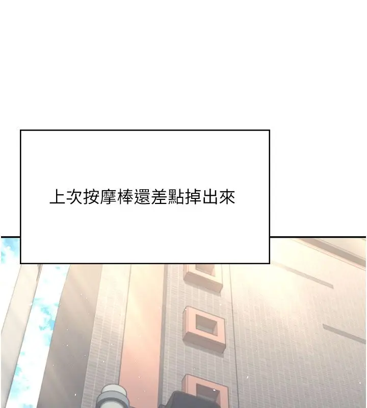 漫画《飞机杯女神连线中》第61话第35张图