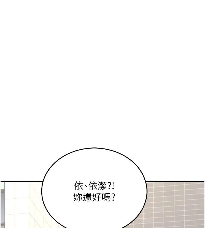 漫画《飞机杯女神连线中》第61话第50张图