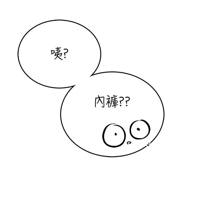 漫画《飞机杯女神连线中》第61话第72张图