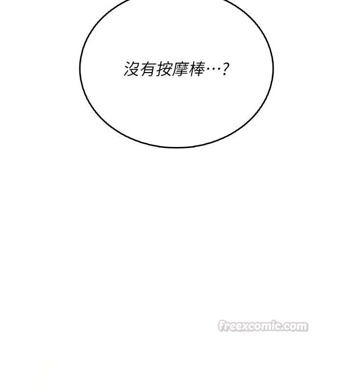 漫画《飞机杯女神连线中》第61话第75张图