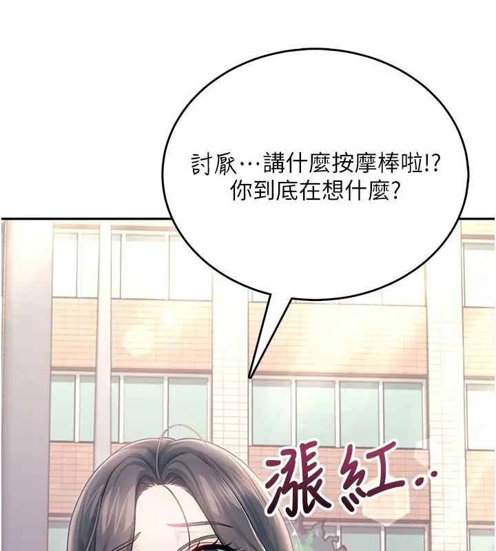 漫画《飞机杯女神连线中》第61话第78张图