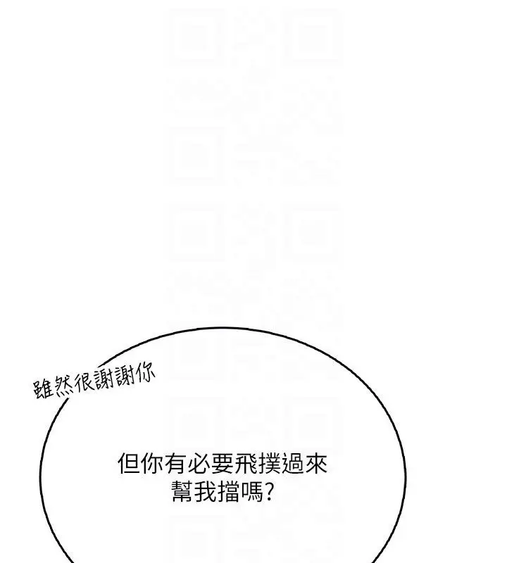 漫画《飞机杯女神连线中》第61话第83张图