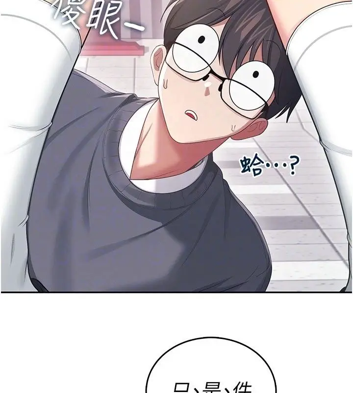 漫画《飞机杯女神连线中》第61话第85张图