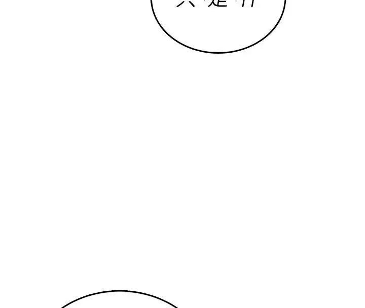 漫画《飞机杯女神连线中》第61话第86张图