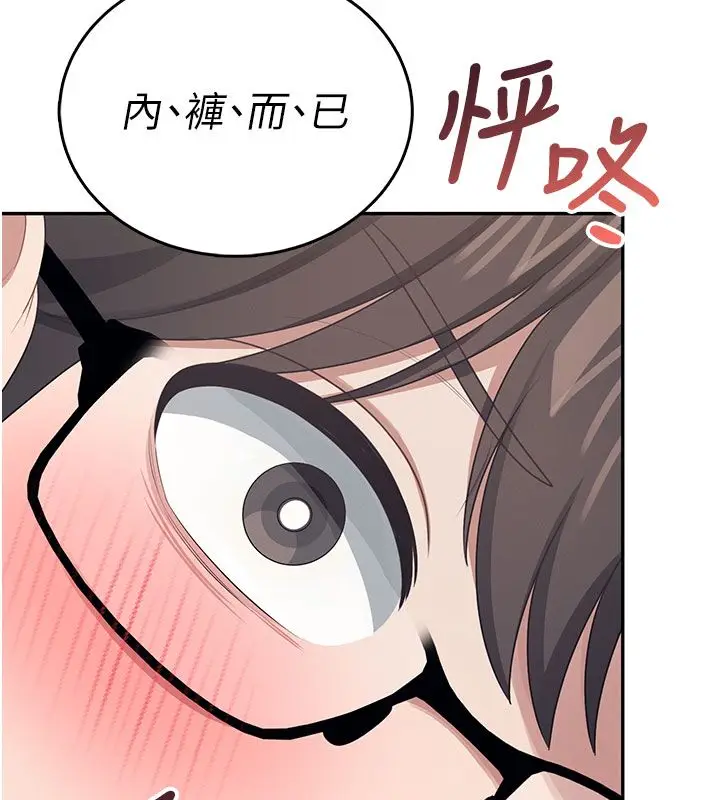 漫画《飞机杯女神连线中》第61话第87张图