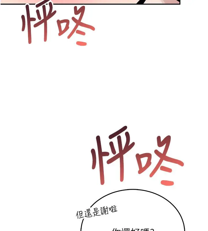 漫画《飞机杯女神连线中》第61话第88张图