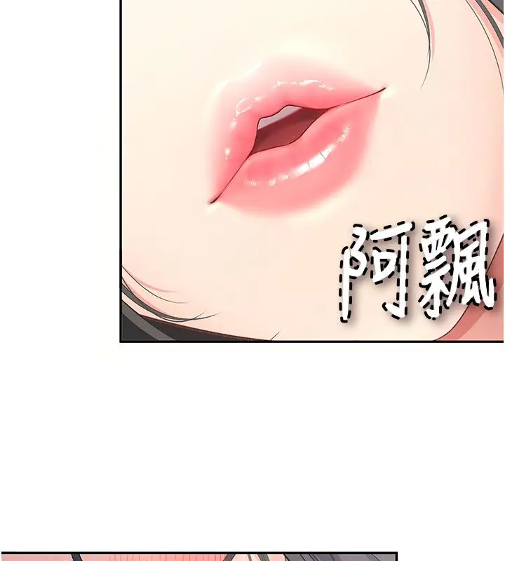 漫画《飞机杯女神连线中》第61话第96张图