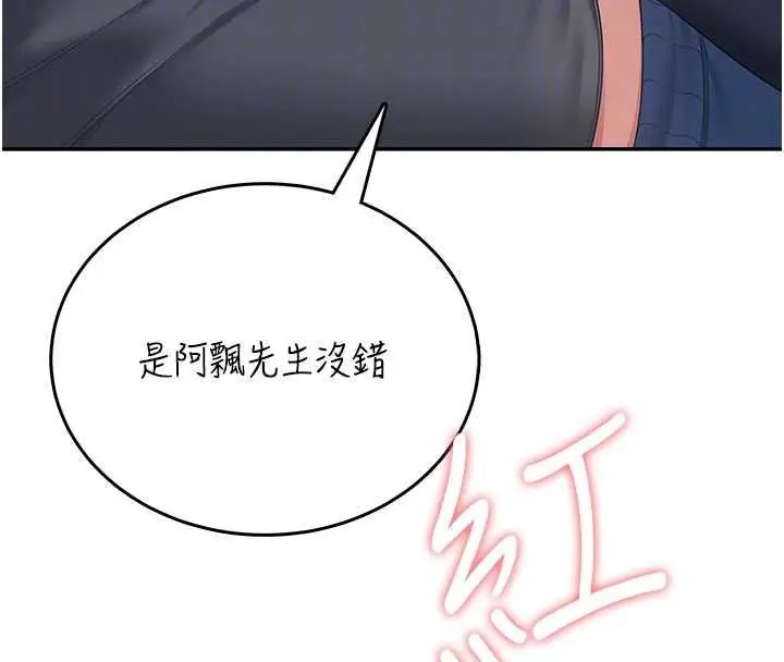 漫画《飞机杯女神连线中》第62话第102张图