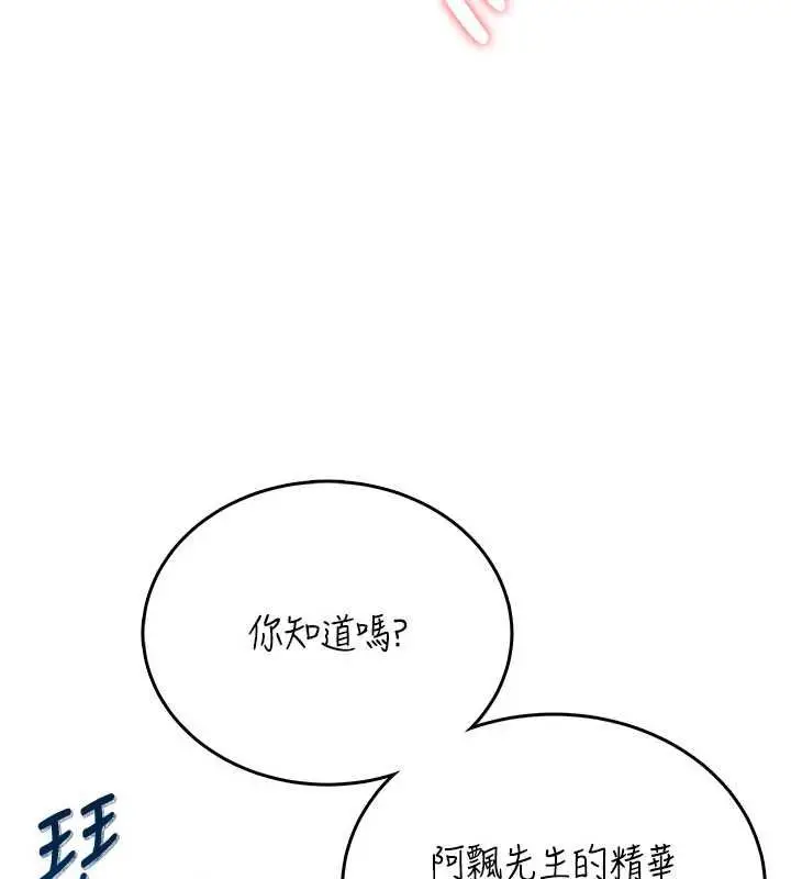 漫画《飞机杯女神连线中》第62话第103张图
