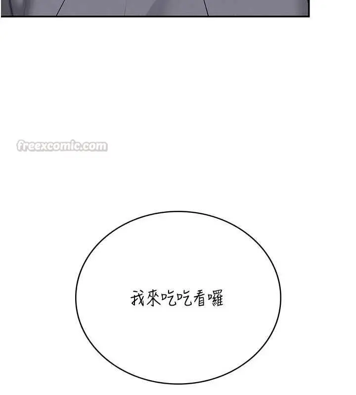 漫画《飞机杯女神连线中》第62话第105张图