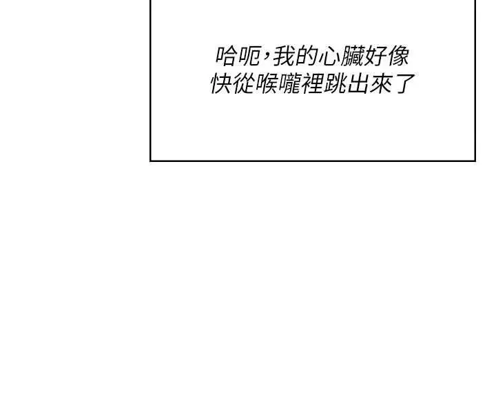 漫画《飞机杯女神连线中》第62话第118张图