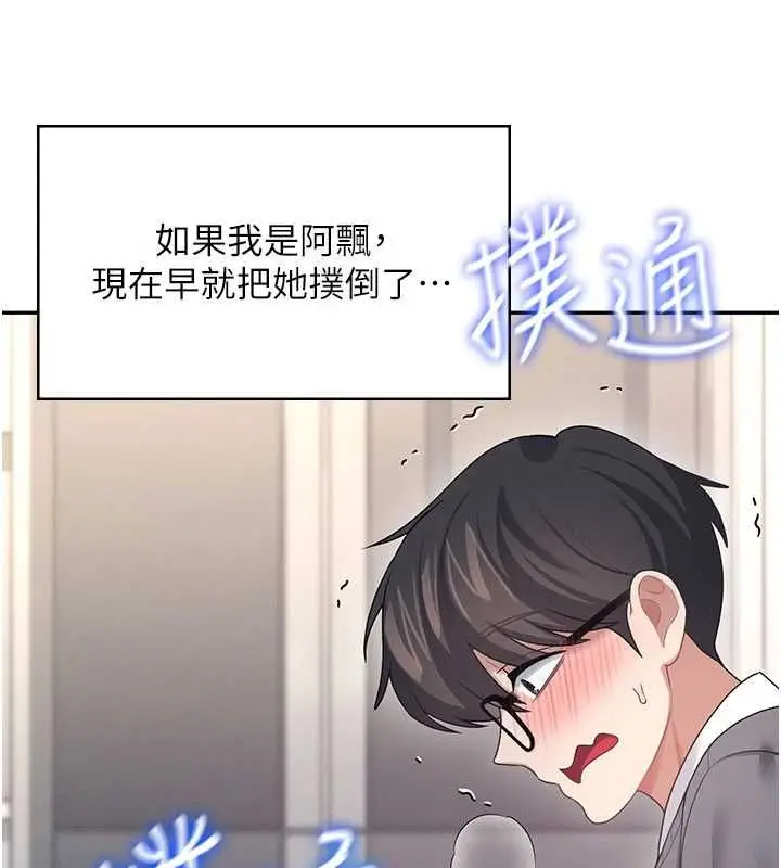 漫画《飞机杯女神连线中》第62话第119张图