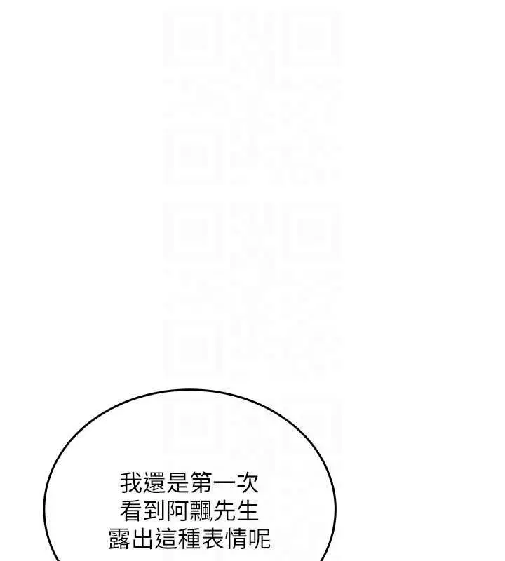 漫画《飞机杯女神连线中》第62话第122张图