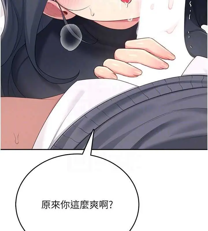 漫画《飞机杯女神连线中》第62话第124张图