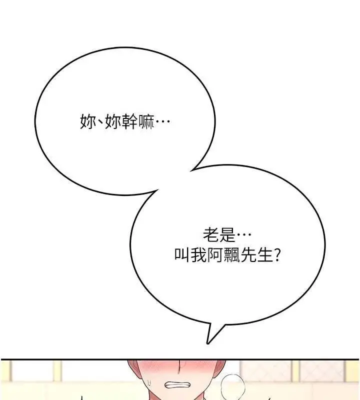 漫画《飞机杯女神连线中》第62话第126张图