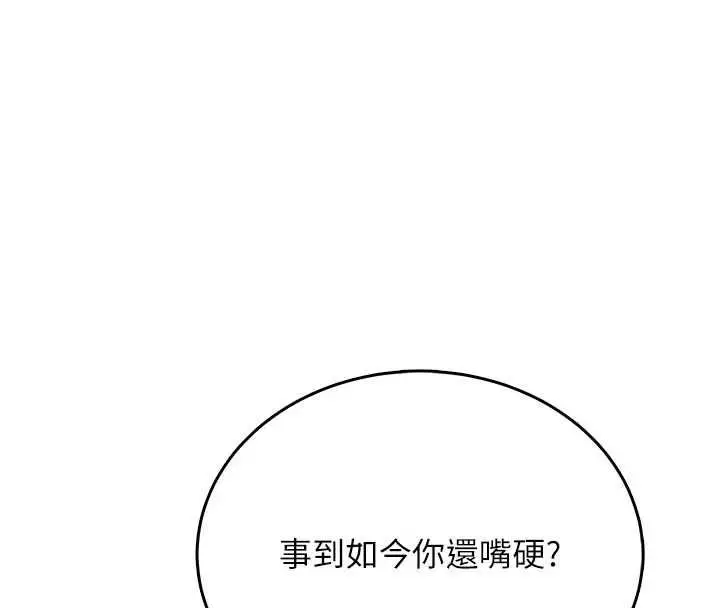 漫画《飞机杯女神连线中》第62话第129张图