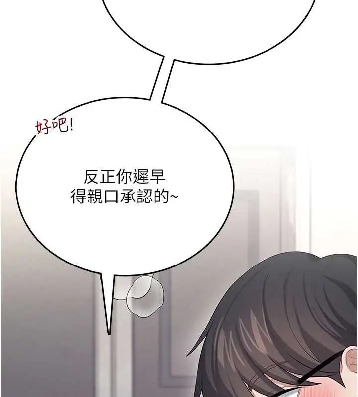 漫画《飞机杯女神连线中》第62话第130张图