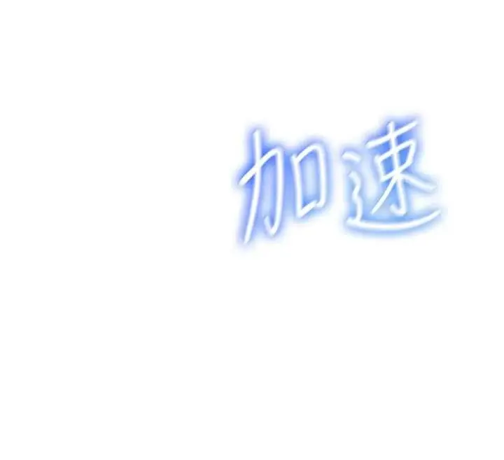 漫画《飞机杯女神连线中》第62话第133张图