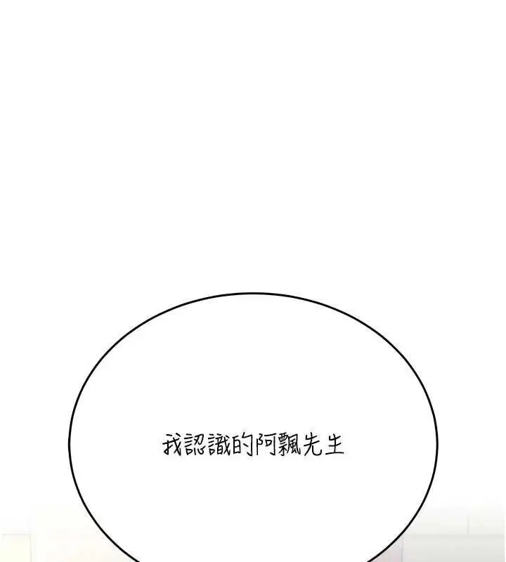 漫画《飞机杯女神连线中》第62话第134张图