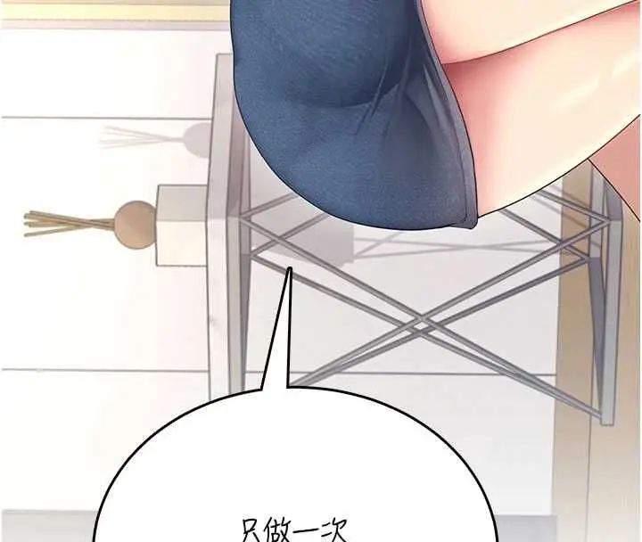 漫画《飞机杯女神连线中》第62话第137张图