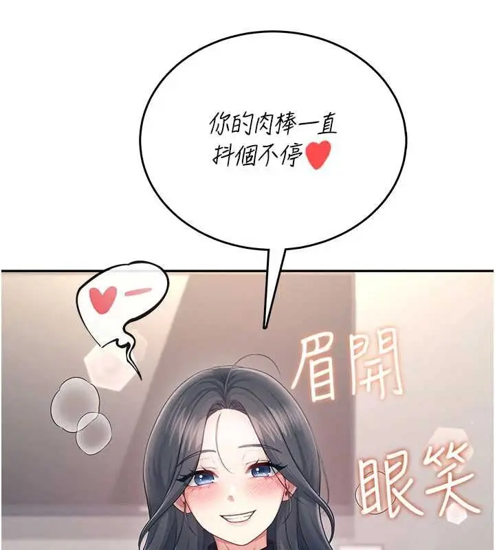 漫画《飞机杯女神连线中》第62话第139张图