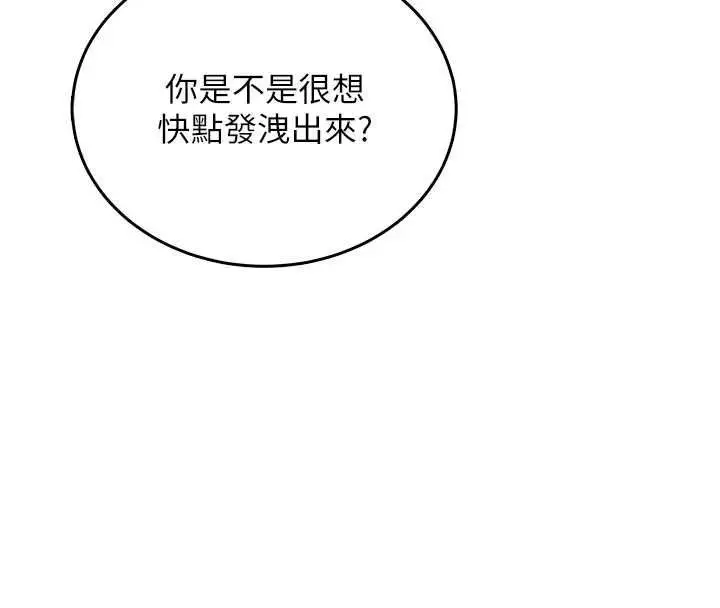 漫画《飞机杯女神连线中》第62话第141张图